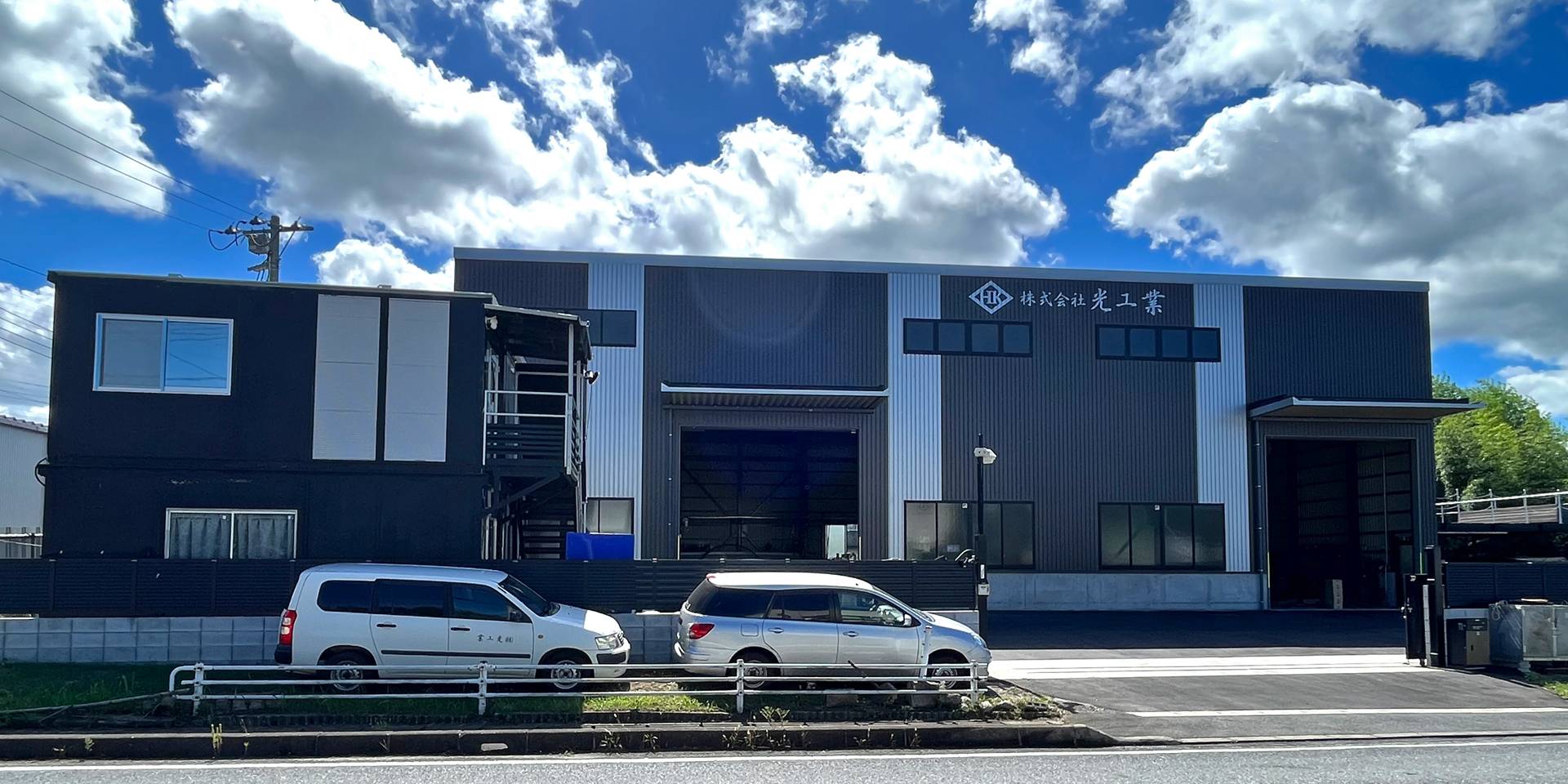 HOME 株式会社光工業